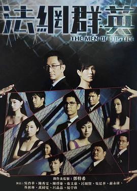 法網(wǎng)群英粵語