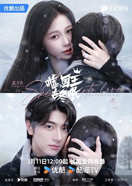 噓，國王在冬眠