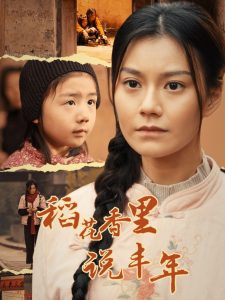 稻花香里說(shuō)豐年