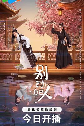 別動！自己人