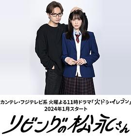 客廳里的松永先生