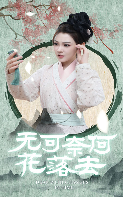 無可奈何花落去