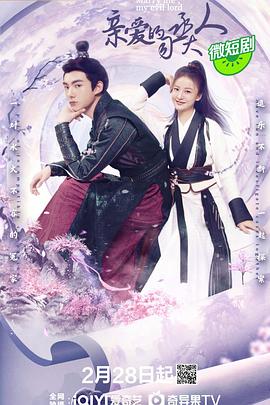 親愛(ài)的司丞大人