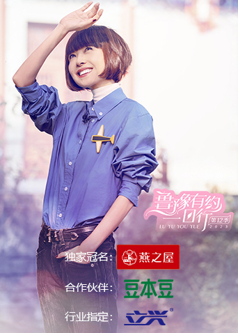 魯豫有約一日行第十二季