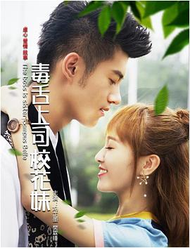 毒舌上司?；?><div   id=