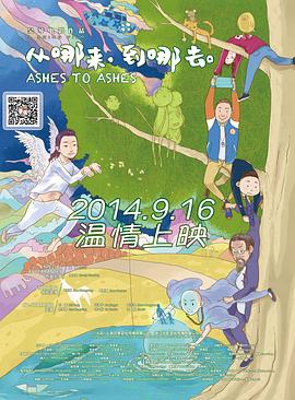 從哪來，到哪去