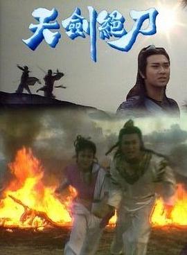 天劍絕刀國(guó)語(yǔ)