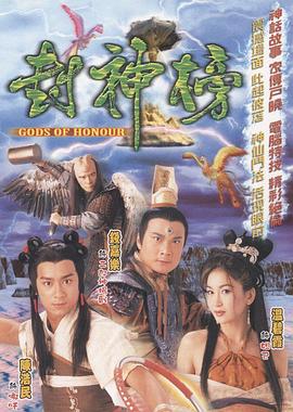 封神榜2001粵語