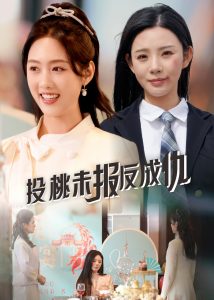 投桃未報(bào)反成仇