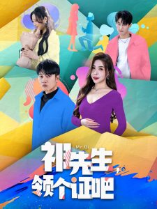 祁先生，領(lǐng)個(gè)證吧