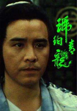 琥珀青龍國(guó)語