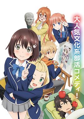 這個美術(shù)部有問題！