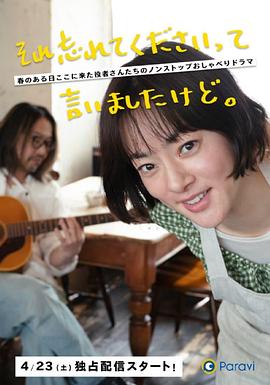 已經(jīng)跟你說過了，請當(dāng)作無事發(fā)生