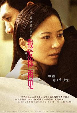 我愛你，再見