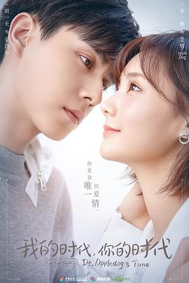 我的時代，你的時代