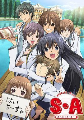 S·A特優(yōu)生 國(guó)語版