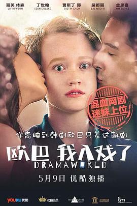 歐巴，我入戲了