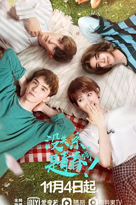 沒關系，是青春?。?><div   id=