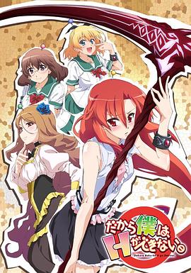 美少女死神 還我H之魂！