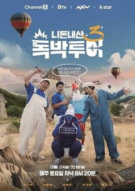 你錢(qián)我花 獨(dú)擔(dān)旅行 第四季