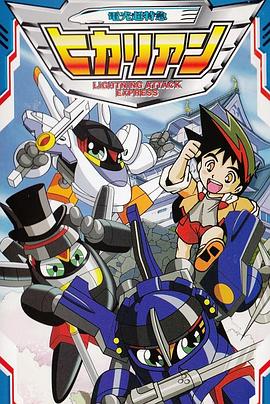 鐵膽火車俠2國語