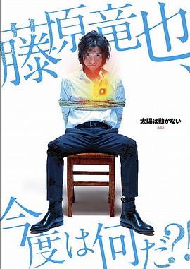 太陽不能動：日食