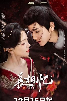 長(zhǎng)相憶之燈冶未央