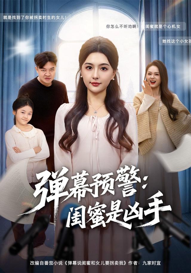 彈幕預(yù)警閨蜜是兇手