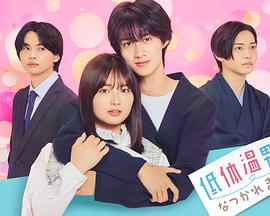 被低體溫男子纏上了。