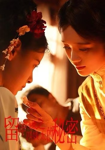留洋歸來(lái)之四姨太的秘密