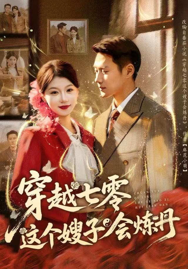 穿越七零這個嫂子會煉丹