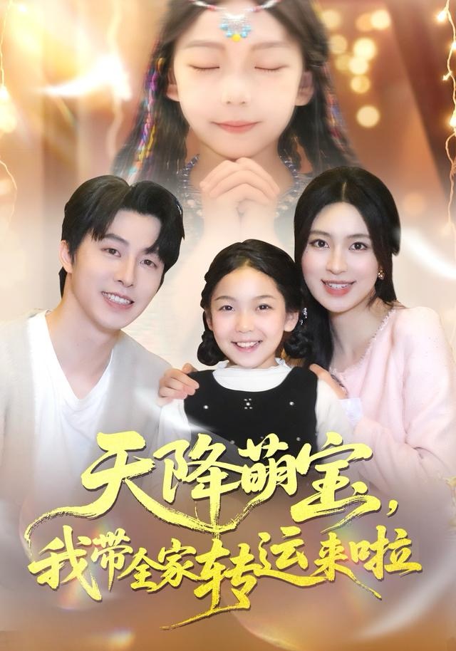 天降萌寶我?guī)肄D(zhuǎn)運(yùn)來啦