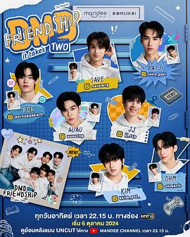 友誼成真第三季